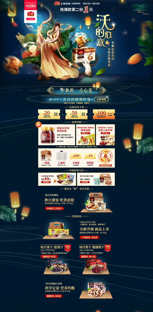 月滿中秋，味蕾盛宴——中秋節(jié)食品零食酒水專題頁設(shè)計解析