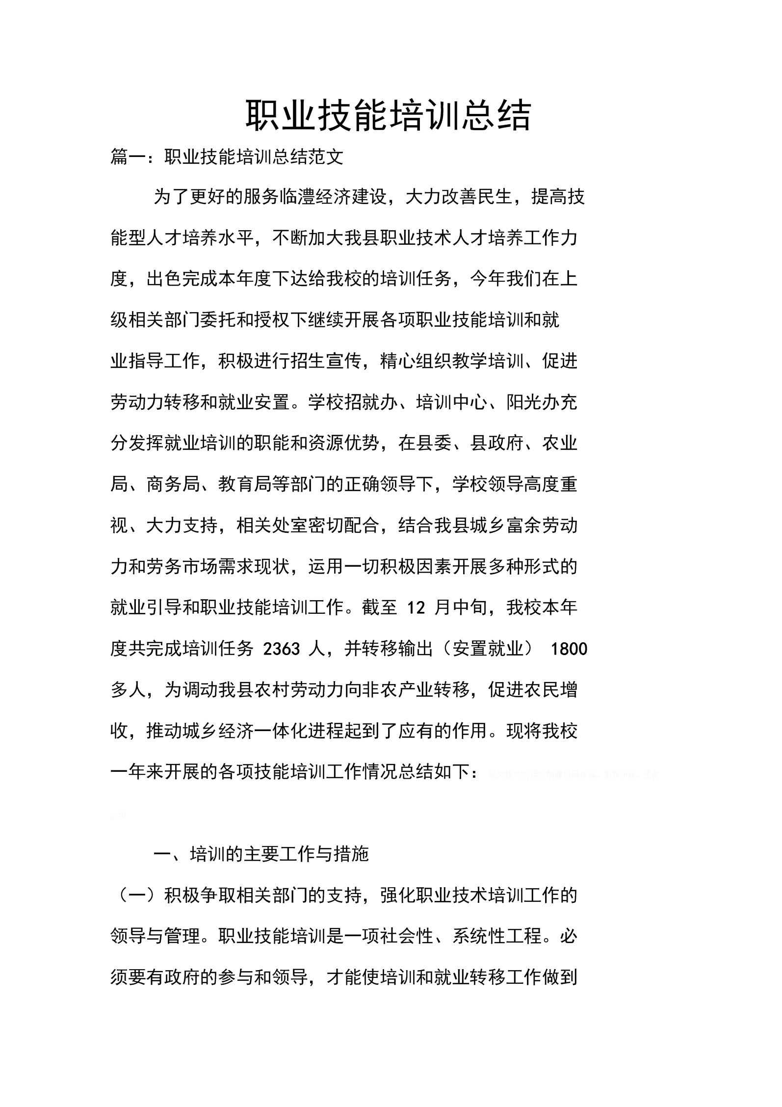 職業(yè)技能培訓(xùn)總結(jié) 精益求精，賦能未來
